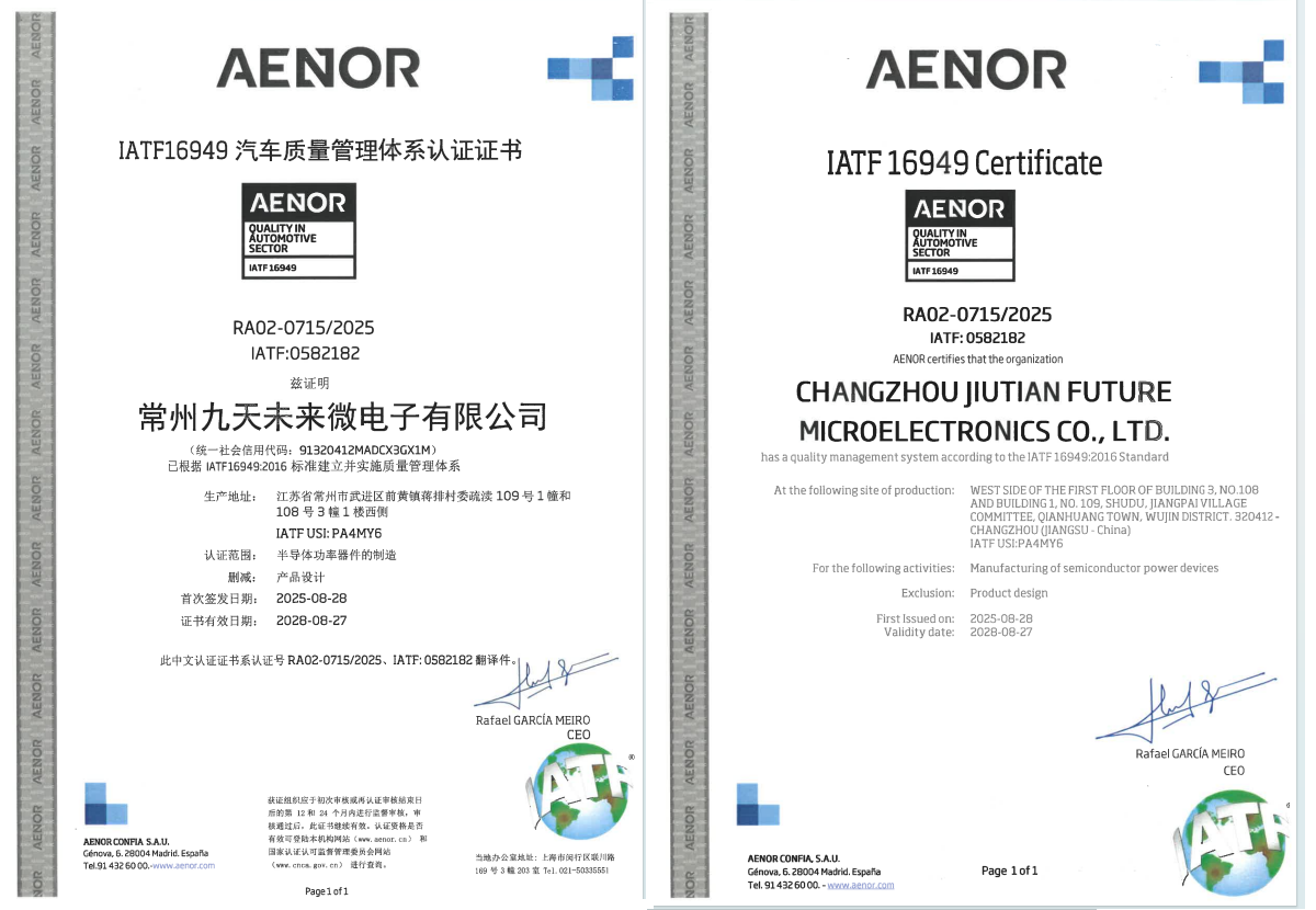 我司全資子公司常州九天未來微電子有限公司順利通過 IATF16949 認(rèn)證